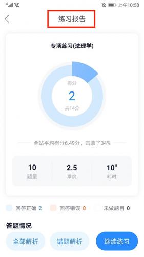 竹马法考怎么导出错题