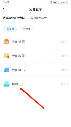 竹马法考怎么导出错题