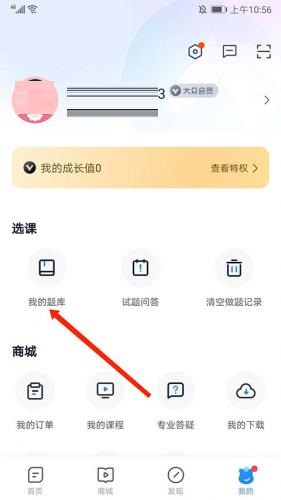 竹马法考怎么导出错题