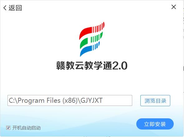 赣教云教学通2.0app