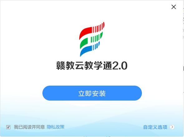赣教云教学通2.0app