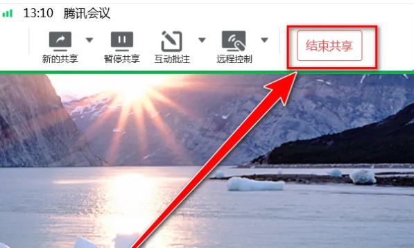 腾讯会议怎么取消共享屏幕电脑