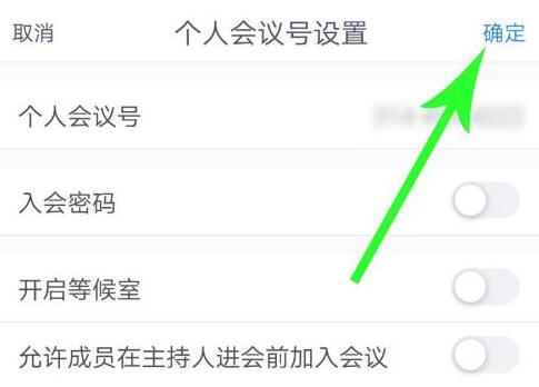 腾讯会议怎么更改个人会议号