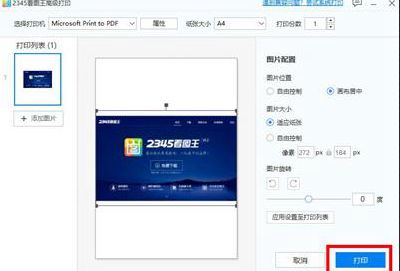 2345看图王怎么设置打印机