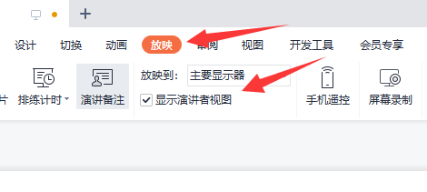 腾讯会议投放ppt