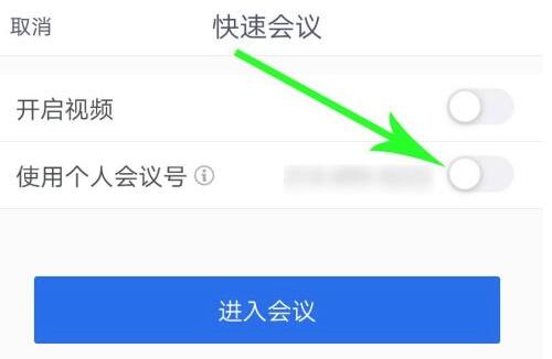 腾讯会议怎么更改个人会议号