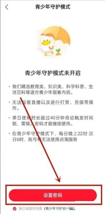点淘设置在哪