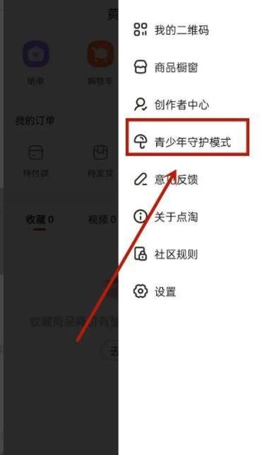 点淘设置在哪