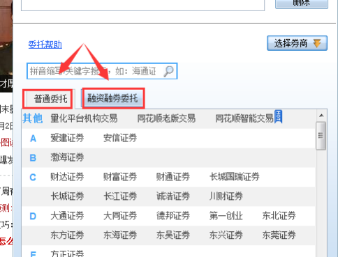 同花顺添加证券账户