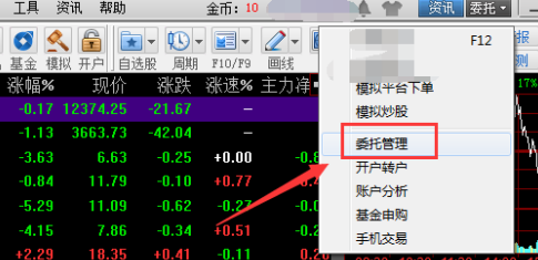 同花顺添加证券账户