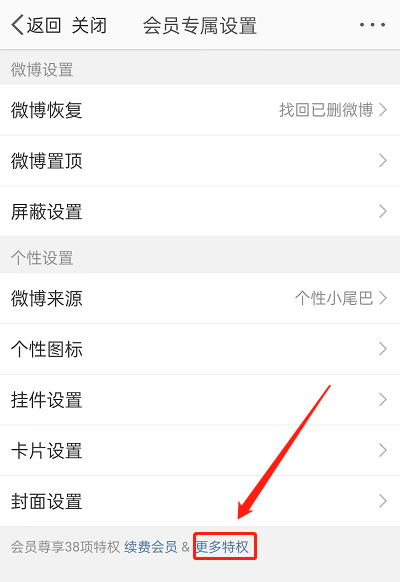 微博怎么设置手机型号显示