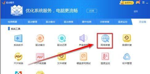 驱动精灵显示网络正常但是上不了网