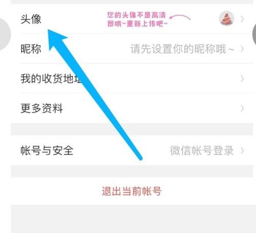 美柚怎么更换头像框