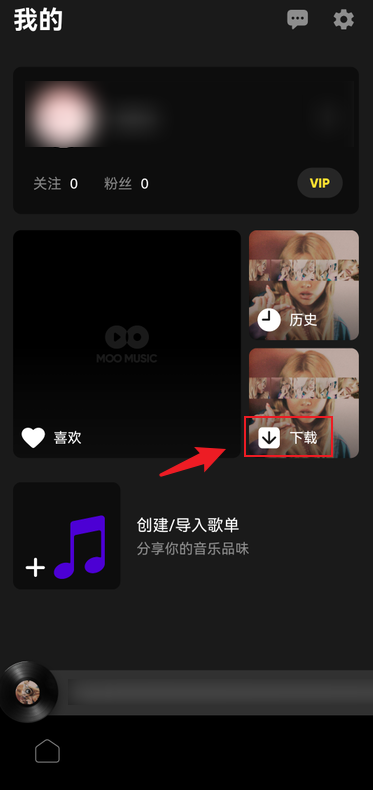 moo音乐怎么删除搜索记录