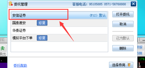 同花顺添加证券账户