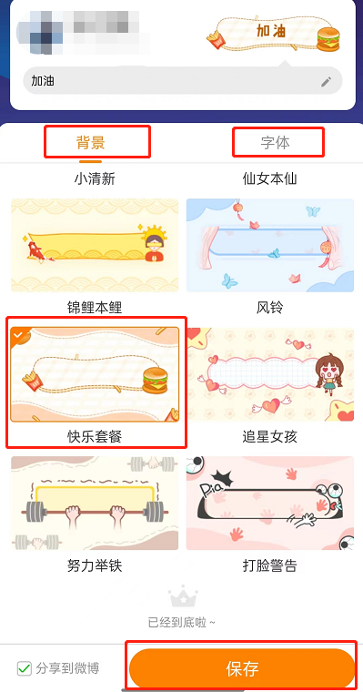 微博怎么设置手机型号显示