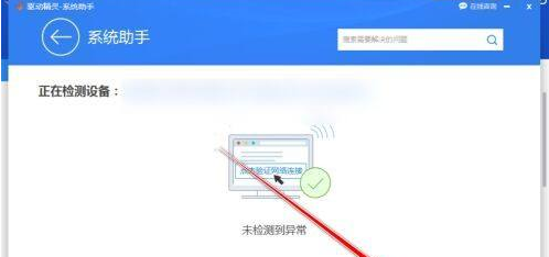 驱动精灵显示网络正常但是上不了网