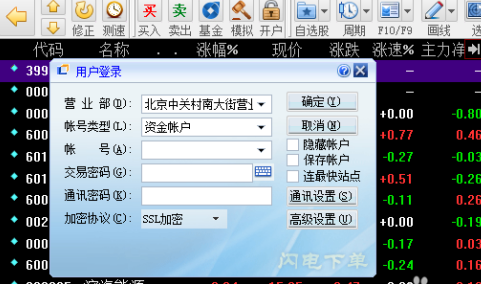 同花顺添加证券账户