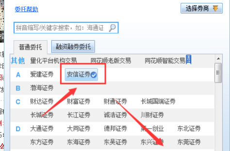 同花顺添加证券账户
