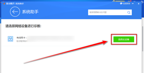 驱动精灵标准版如何修复网络错误