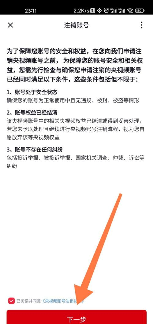 退订央视频