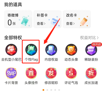 微博怎么设置手机型号显示