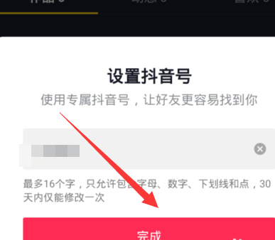 抖音怎样设置专属抖音号