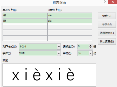 word文档怎么设置拼音