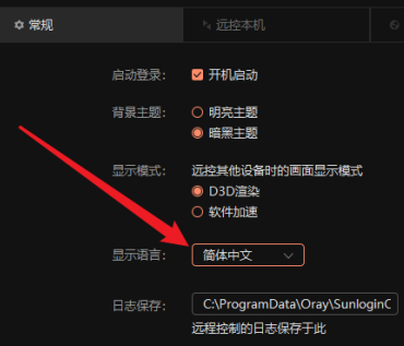 向日葵远程怎么切换输入法