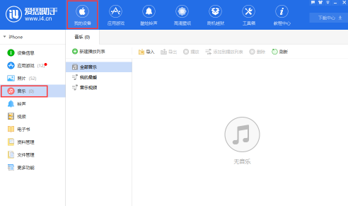 怎么用爱思助手向手机导入音乐(爱思助手导入音乐5998)
