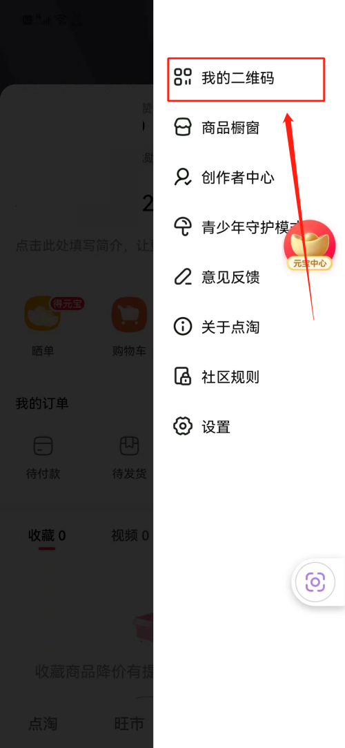 点淘怎么查看自己填写的邀请码