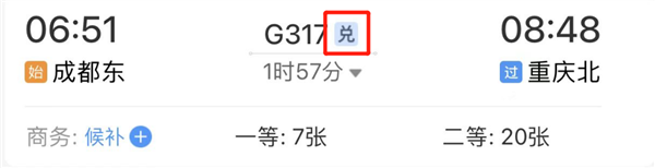 12306积分如何兑换车票步骤