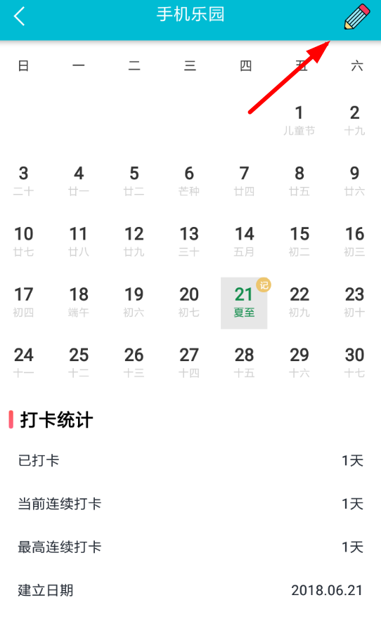 小日常怎么清除打卡信息