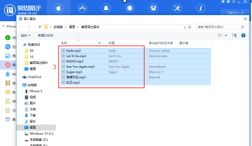 爱思助手导入音乐5998