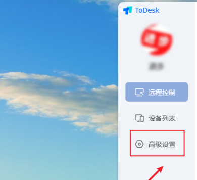 todesk操作