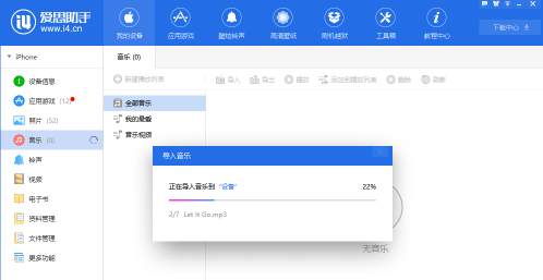 爱思助手导入音乐5998