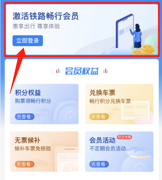 12306积分如何兑换车票步骤