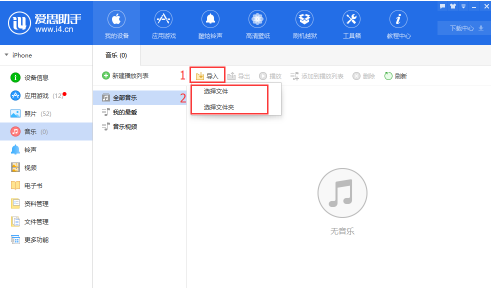 爱思助手导入音乐5998