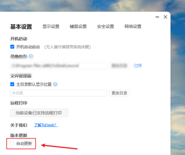 todesk操作
