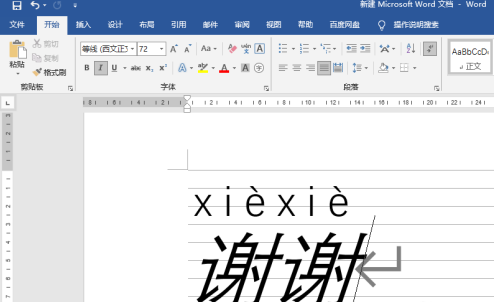 word文档怎么设置拼音