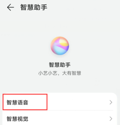 华为的手机助手怎么唤醒