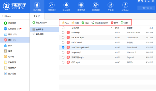 爱思助手导入音乐5998