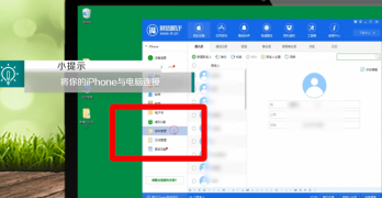 爱思助手恢复资料