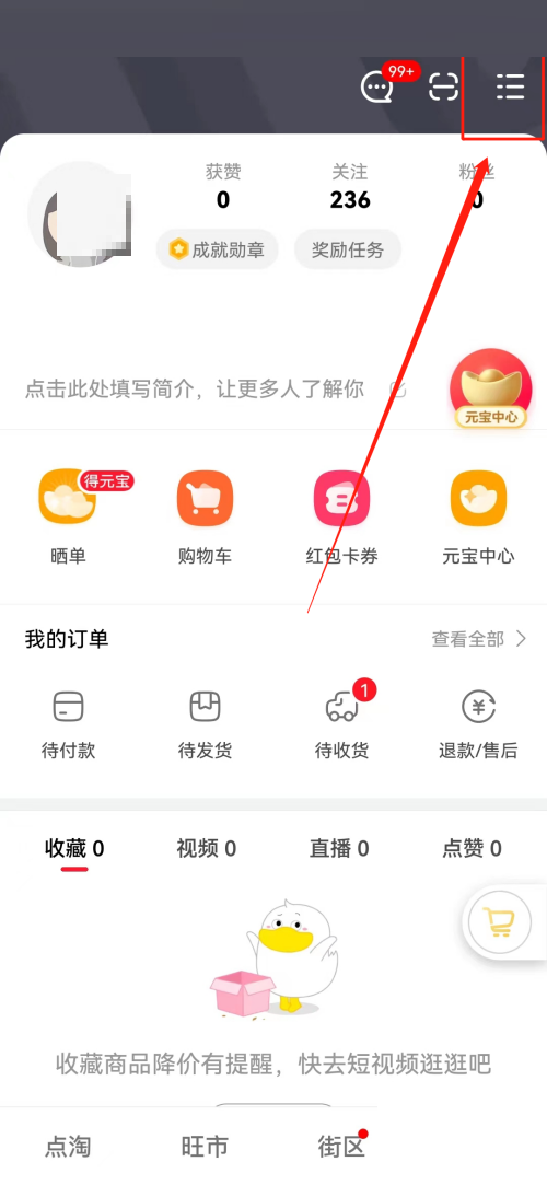 点淘怎么查看自己填写的邀请码