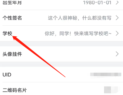 哔哩哔哩的设置