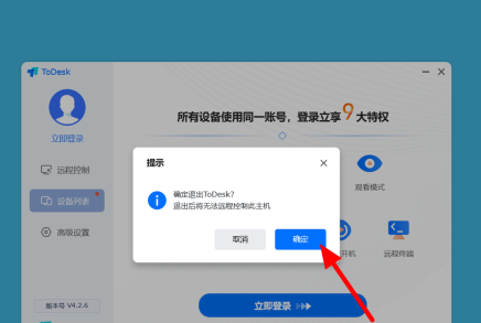 todesk远程控制解除后还能控制吗