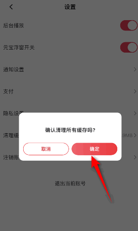 点淘怎样清理缓存