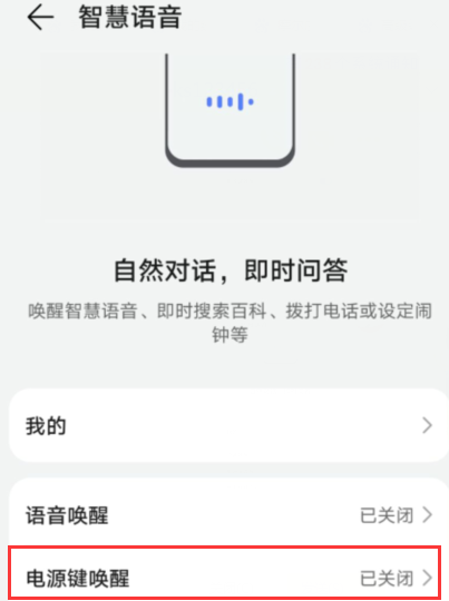 华为的手机助手怎么唤醒