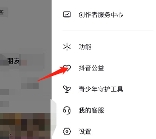 抖音有公益没