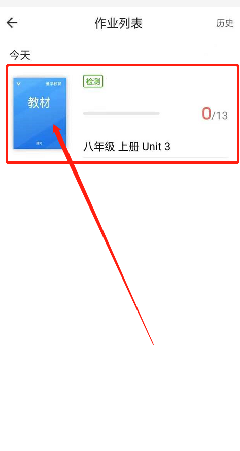 维词怎么布置作业